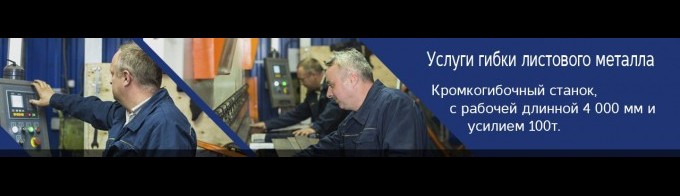 Гибка листового металла 